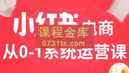 徐徐kena·小红书短视频带货实战