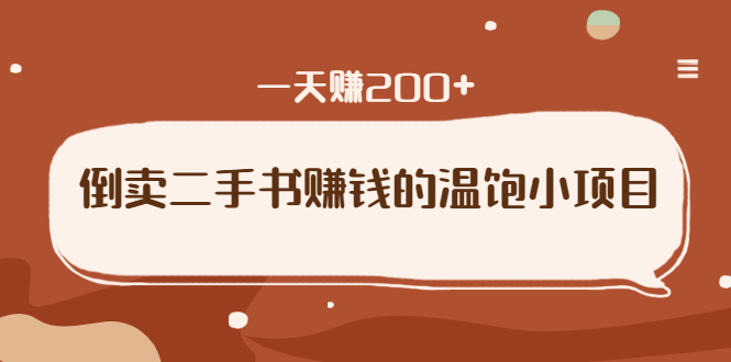 蜘蛛火·倒卖二手书项目