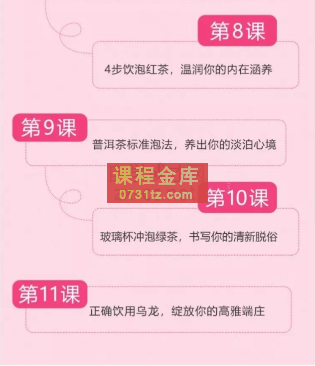 11节身姿气韵茶修课塑造灵动女神