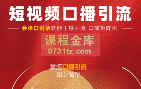 安妈·短视频引流口播号,会说话就能引流,价值1888元