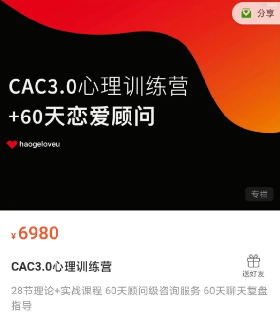 昊哥聊情感CAC3.0心理训练营 28节理论+实战课程