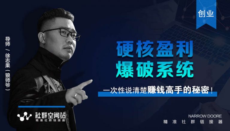 硬核盈利爆破系统 一次性说清楚赚钱高手的秘密