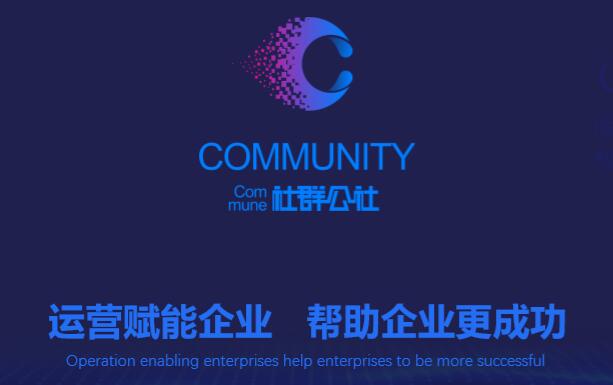 社群公社项目：实战帮助会员变现+社群+直播