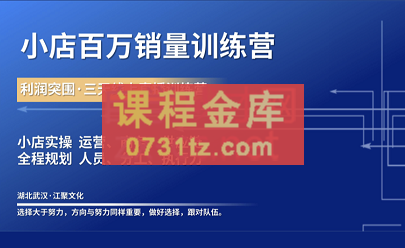凡事抖店团队·抖音小店百万训练营2.0,价值6800元