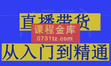 东哥·2024抖音直播带货直播间拆解
