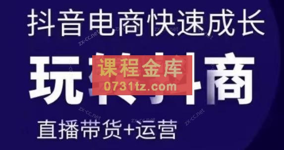 钏山甲·高级直播运营系统课【大狼专属】