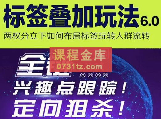 鬼哥·标签叠加玩法V6.0,价值1980元