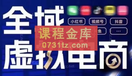 潮金公社·全域虚拟电商4.0