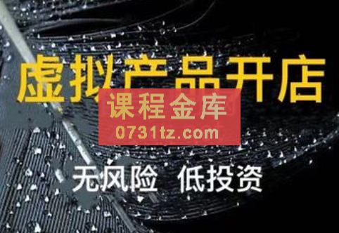 杨小基·淘宝虚拟日赚300，价值3980元