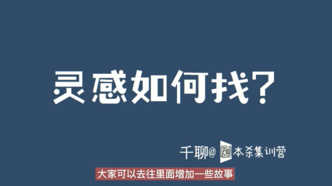 Danlel Le·剧本杀创作写作变现营,价值399元
