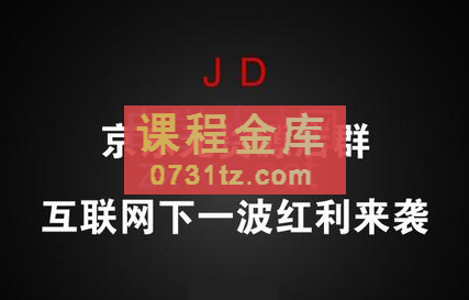 蓝七·2023京东店群整套实操视频教程