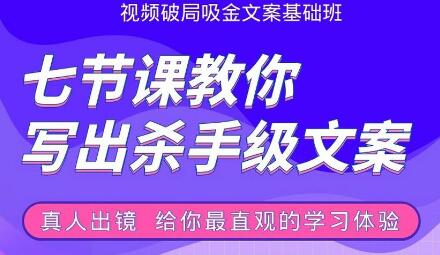 张根视频破局基础文案班(无水印)