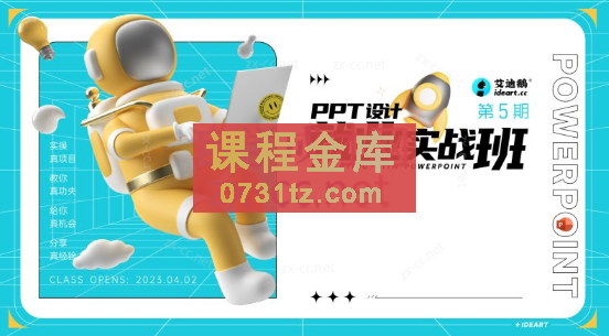 艾迪鹅·PPT设计就业实战班【第5期】