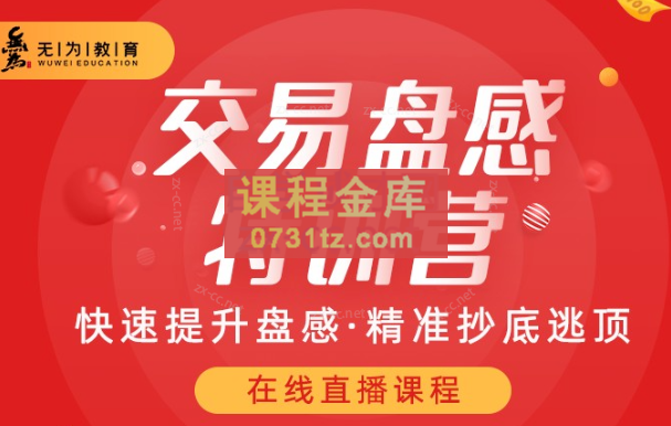 无为投资-交易盘感特训营259期