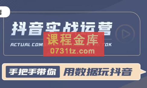 一洋星哥·用数据玩抖音实战篇