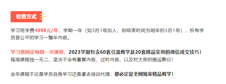 2023大有学堂，飘老师全网最具实力微信营销引流技术学习班！