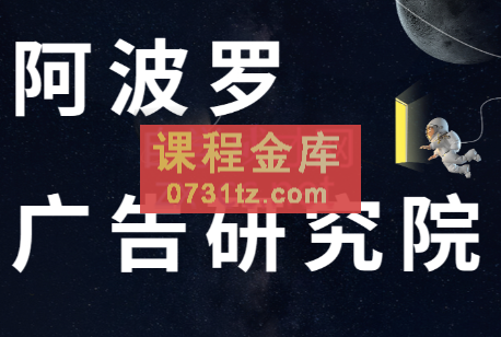 阿波罗·亚马逊广告研究院（更新8月）