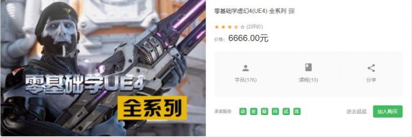 丁树凯：零基础学虚幻4(UE4)全系列(1-7季)