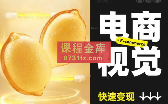 电商设计2023视觉全能实训班第44期