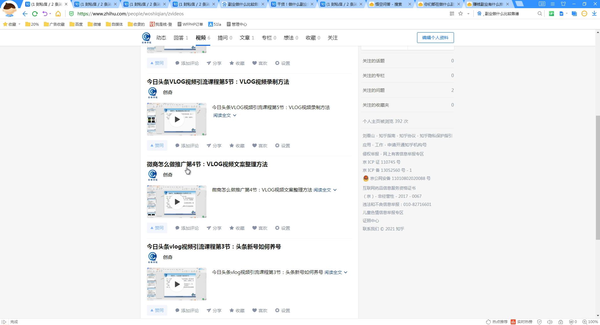 知乎引流基础课程:每天稳定加30-50粉实战方法