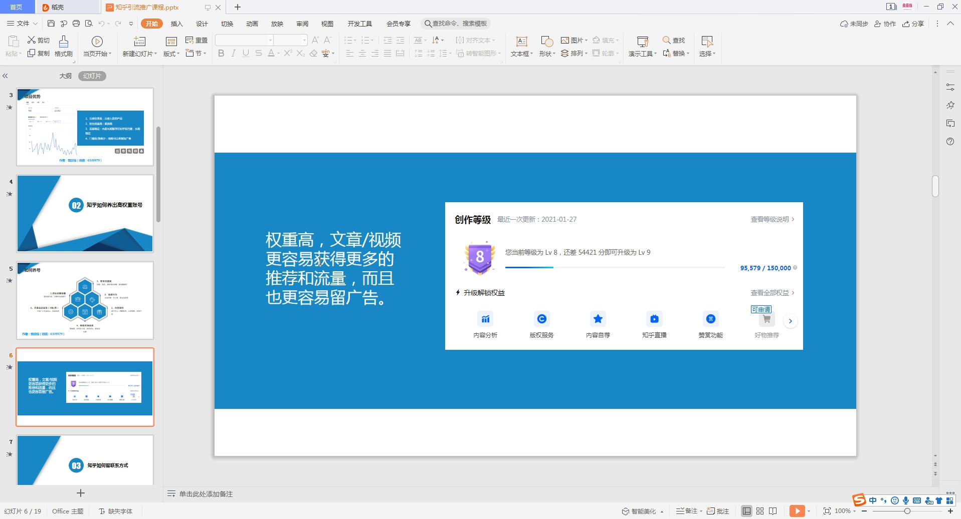知乎引流基础课程:每天稳定加30-50粉实战方法