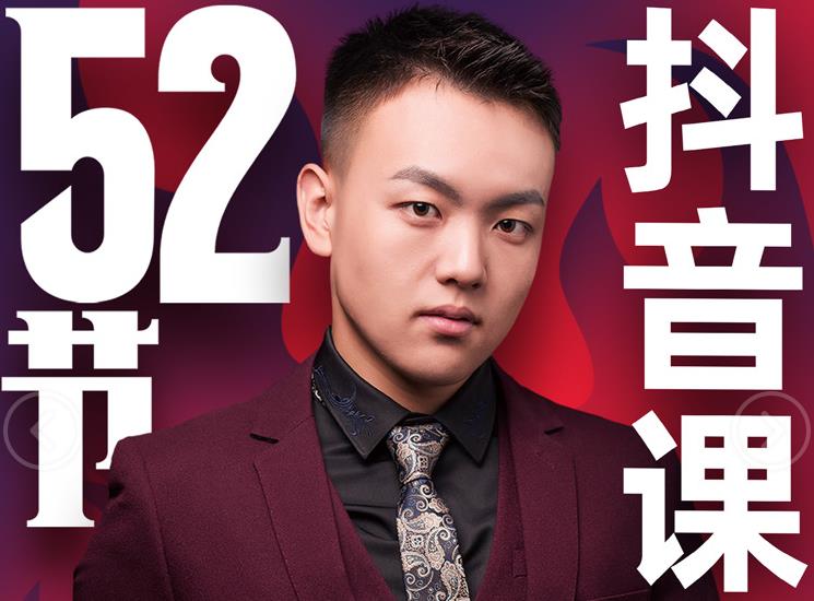 抖金必火学院：抖金大咖课（缺课-只有26）