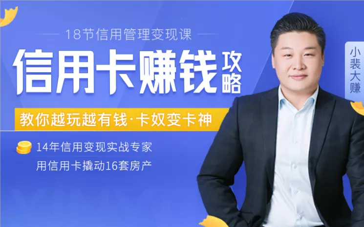 信用卡赚钱攻略-无风险的收益才是真正的收益