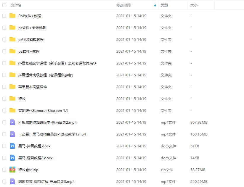 国色天香·黑马抖音培训学习资料(共88GB)