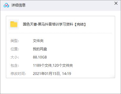 国色天香·黑马抖音培训学习资料(共88GB)
