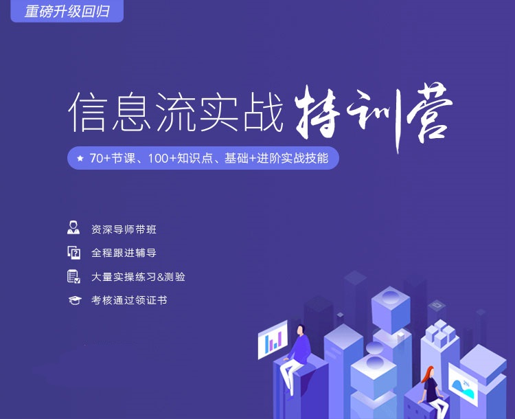 艾课网：信息流广告实战特训营 基础+进阶(第37期)