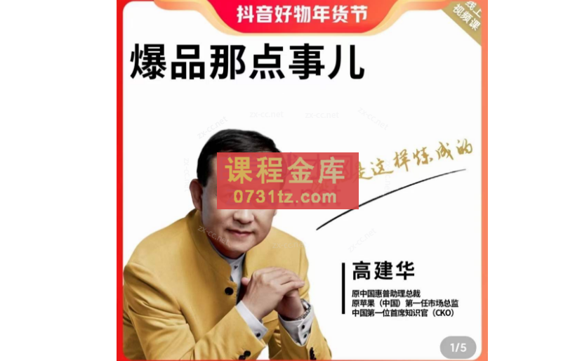 高建华营销那点事儿