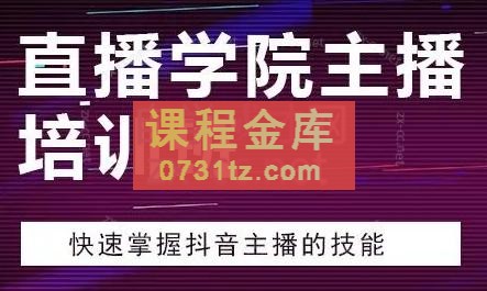 希希老师·单品运营型直播必修课