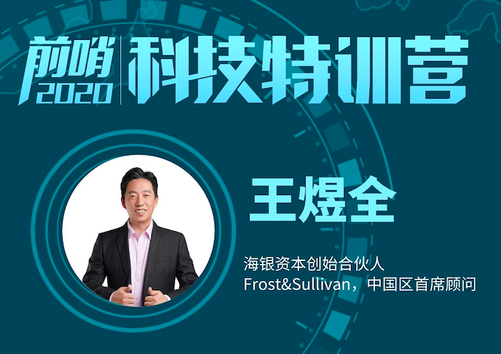 王煜全·前哨科技特训营（更新2023年3月），价值5600元