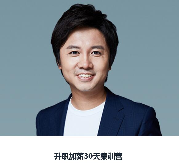 何川《升职加薪30天集训营》第六期