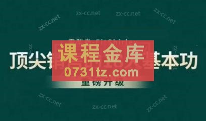 卷卷老师·顶尖销售的18大基本功2.0