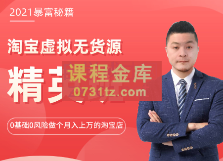 圣域商学院·淘宝虚拟产品精英班实训，价值2998元
