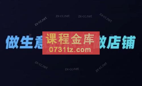 电商店主蚂蚁·随心推&#038;千川拉自然流+2023短视频带货新课