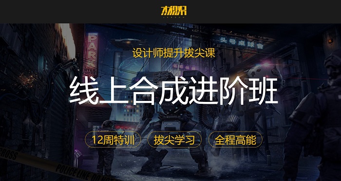 杰视帮：48期高端电商视觉设计系列课程