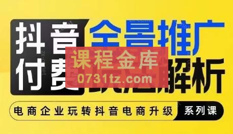 玺承云·抖音小店经营与商品卡起量策略