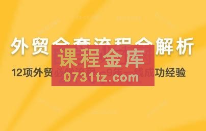 外贸顶尖领袖年度营课