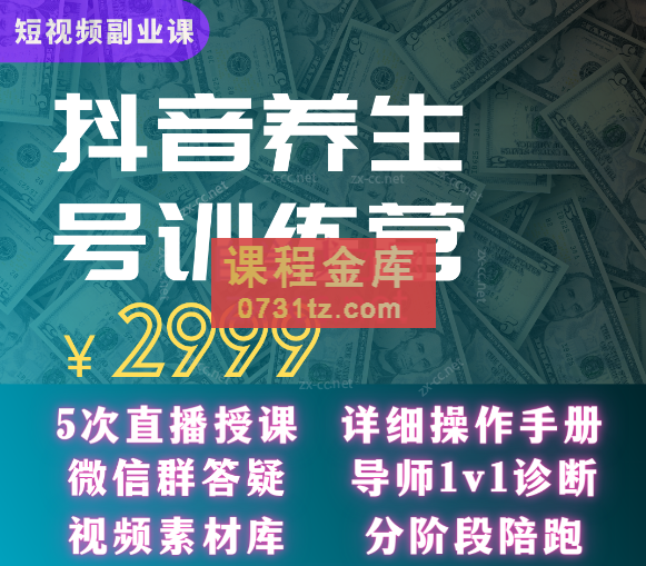 郭晓文·养生号带货训练营7.0（第九期），收益更稳定的玩法，让你带货收益爆炸！