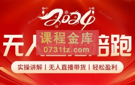 Ami老师·无人直播陪跑全套线上课程
