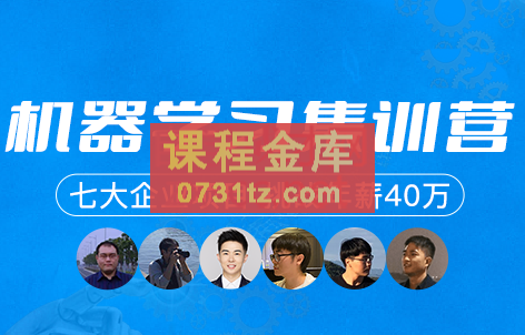 七月在线·大数据工程师集训营