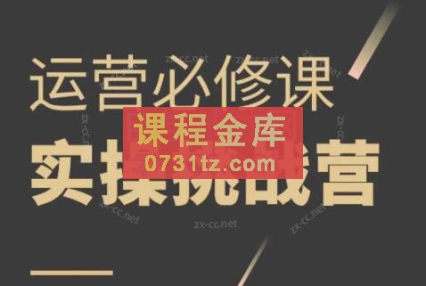阿杜·1688诚信通运营实操课【更新23年12月】