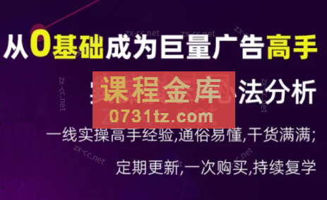 涛哥·从0基础成为巨量广告高手（更新9月）