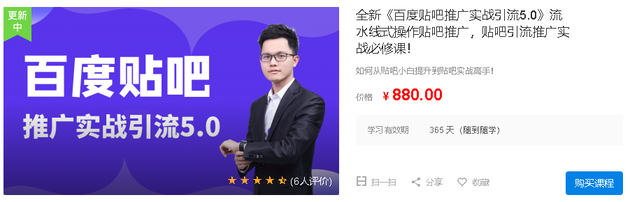 商梦网校：百度贴吧推广实战引流5.0(完结)