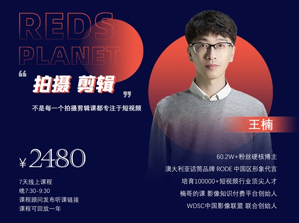 王楠-拍摄剪辑训练营 (价值2480)