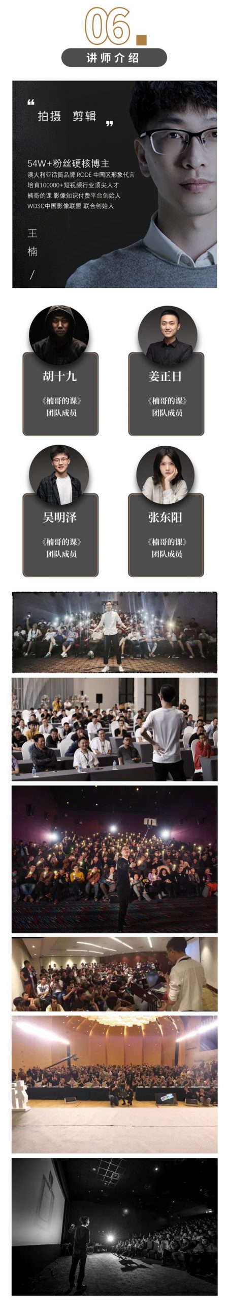 王楠-拍摄剪辑训练营 (价值2480)