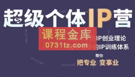 古典老师·超级个体IP营（第2期）