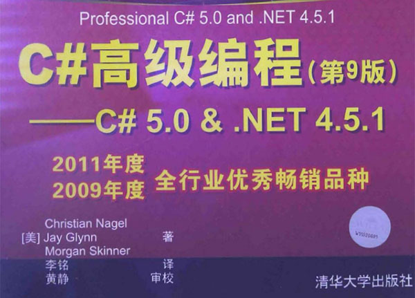 C#高级编程（第9版）：C#5.0 &#038; .NET 4.5.1